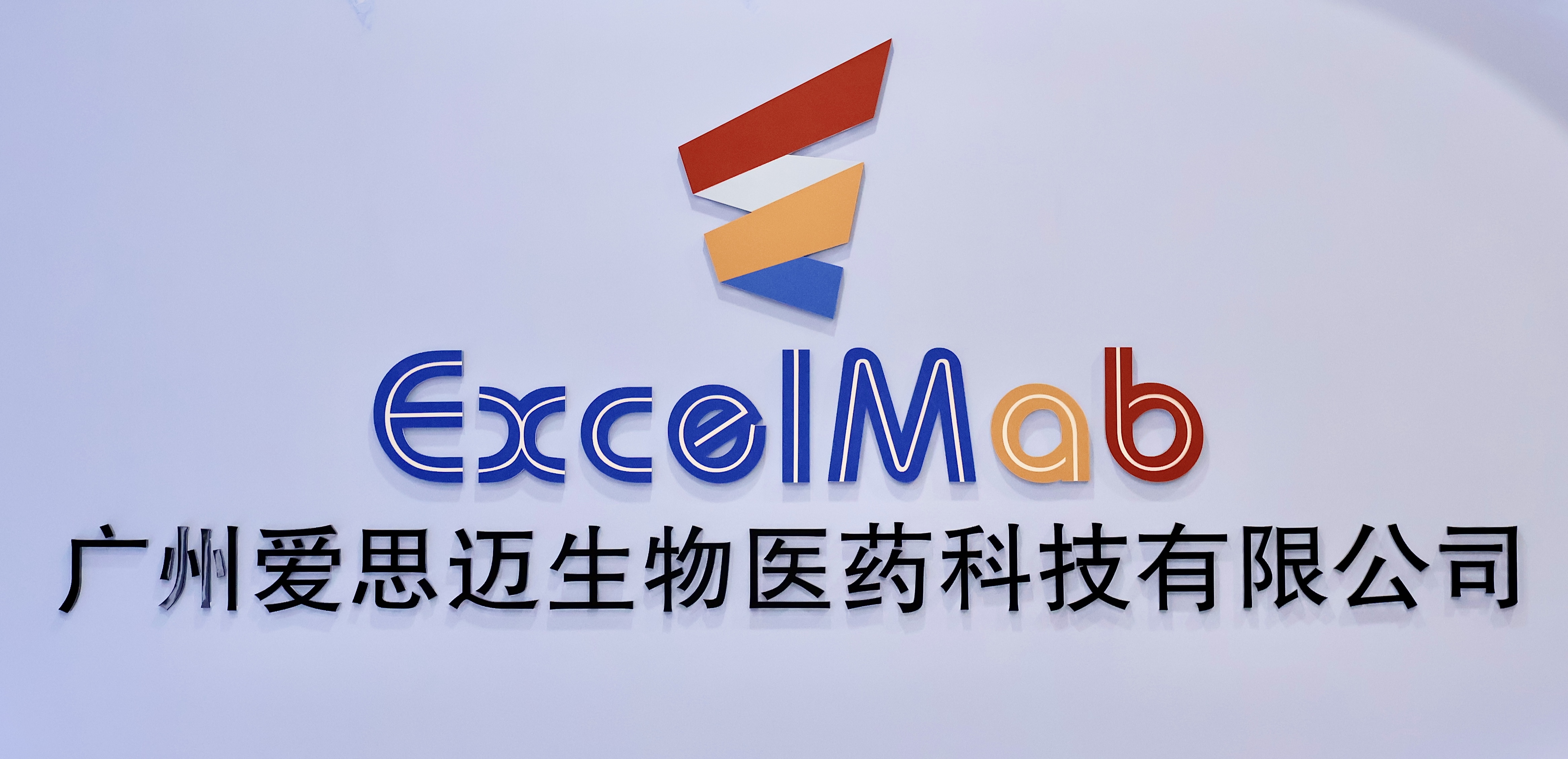 【重大进展！】双抗新药EX103初步II期临床数据再创佳绩，疗效显著超越全球同类产品，同时将进军自免领域！