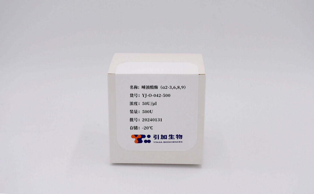 唾液酸酶(α2-3,6,8,9)