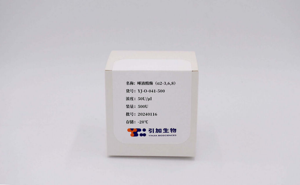 唾液酸酶(α2-3,6,8)